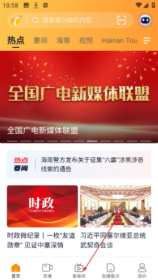 视听海南客户端