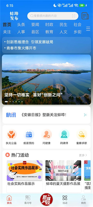 蚌埠发布app
