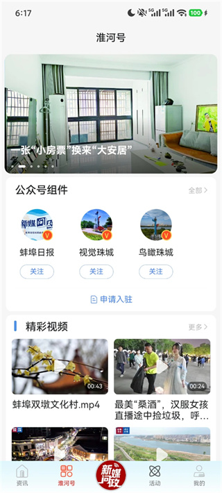 蚌埠发布app