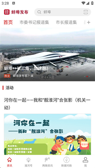 蚌埠发布app