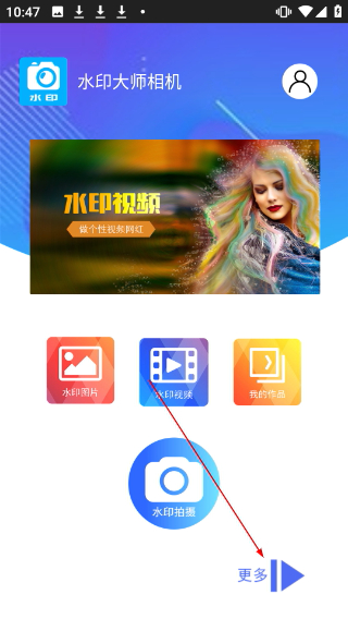 水印大师相机手机版