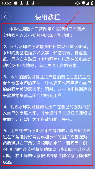 水印大师相机手机版