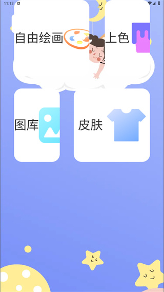 手机绘画绘图软件