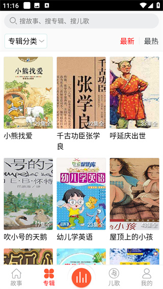 儿童故事盒