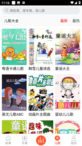 儿童故事盒