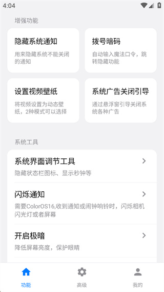 欢太工具箱
