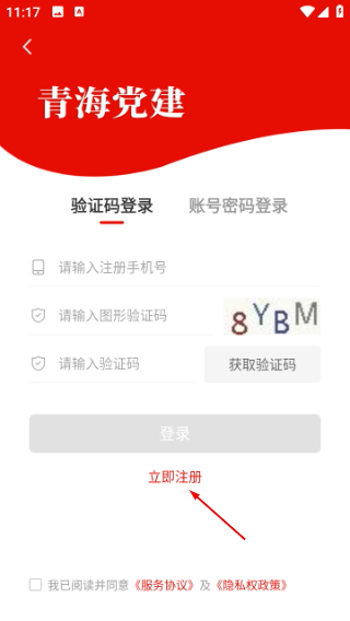 青海党建手机客户端