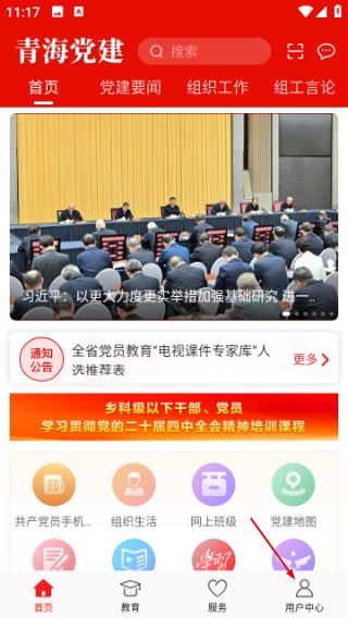 青海党建手机客户端