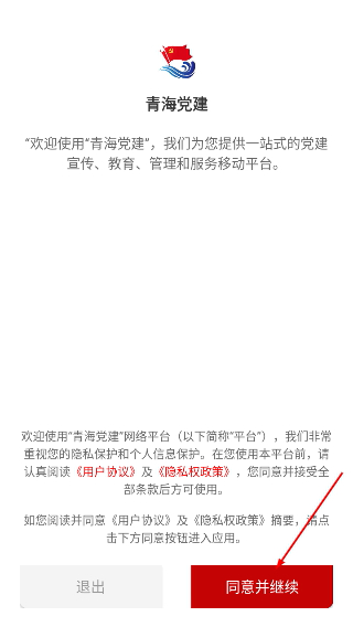 青海党建手机客户端