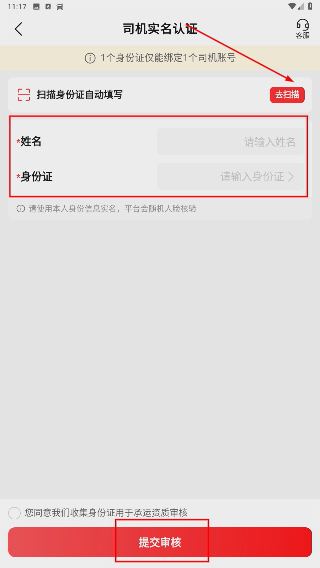 货车帮司机