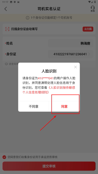 货车帮司机