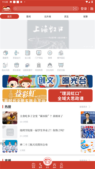 上海虹口app