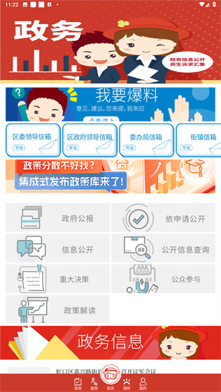 上海虹口app