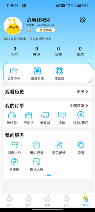 麦咭TV软件