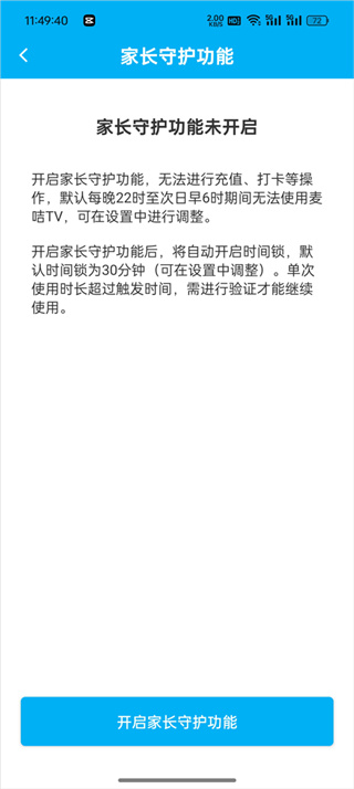 麦咭TV软件