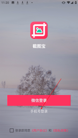 截图宝