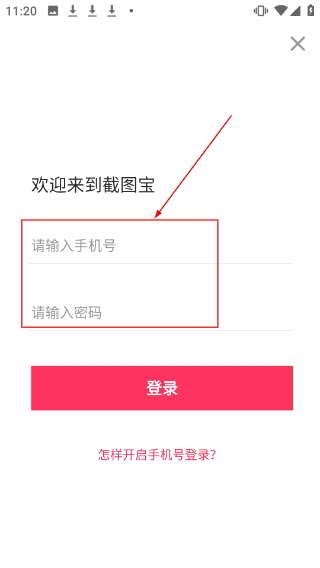 截图宝