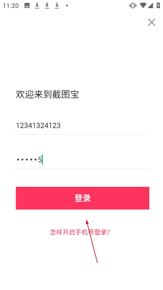 截图宝