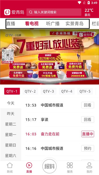 爱青岛app