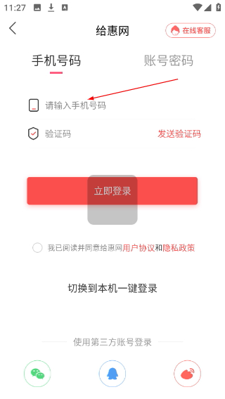 给惠网