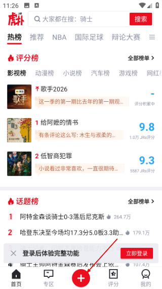 虎扑社区论坛