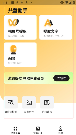 共营助手