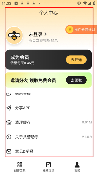 共营助手