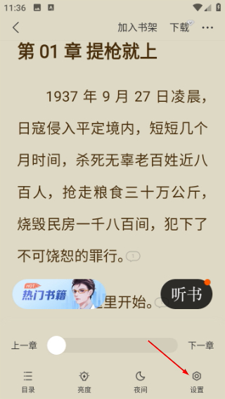 浩看免费小说最新版
