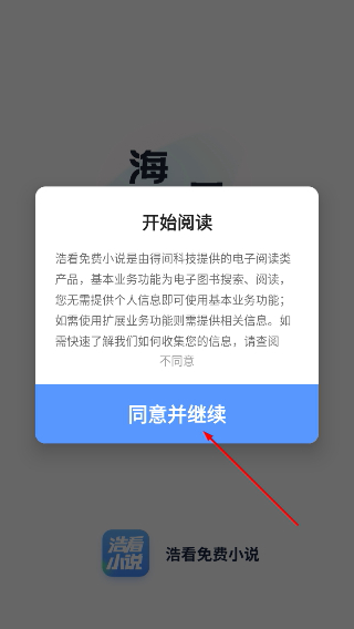 浩看免费小说最新版