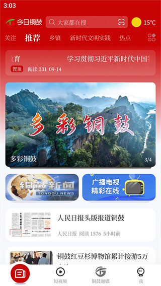 今日铜鼓app