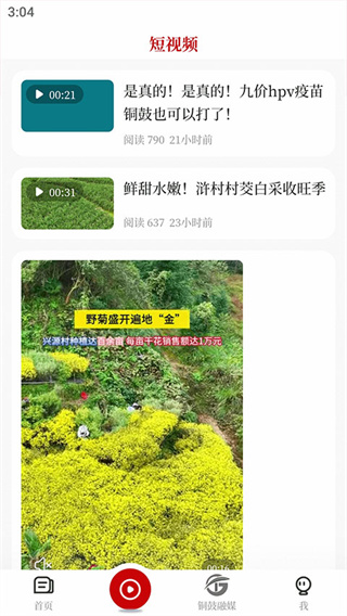 今日铜鼓app
