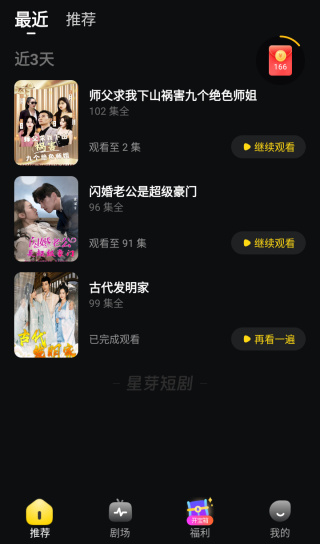 星芽免费短剧app