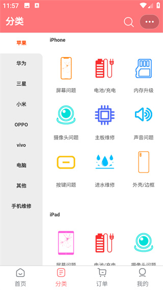 换屏哥手机维修