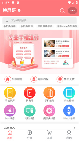 换屏哥手机维修