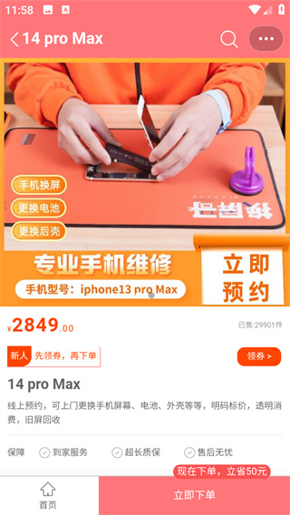 换屏哥手机维修