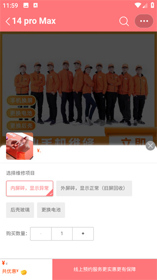 换屏哥手机维修