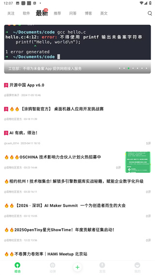 开源中国
