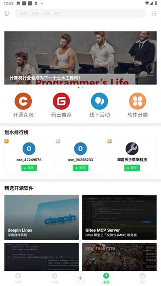 开源中国