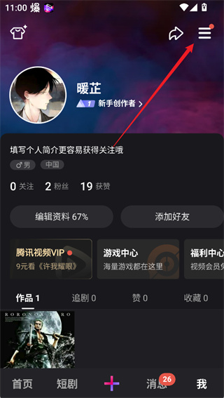 腾讯微视app