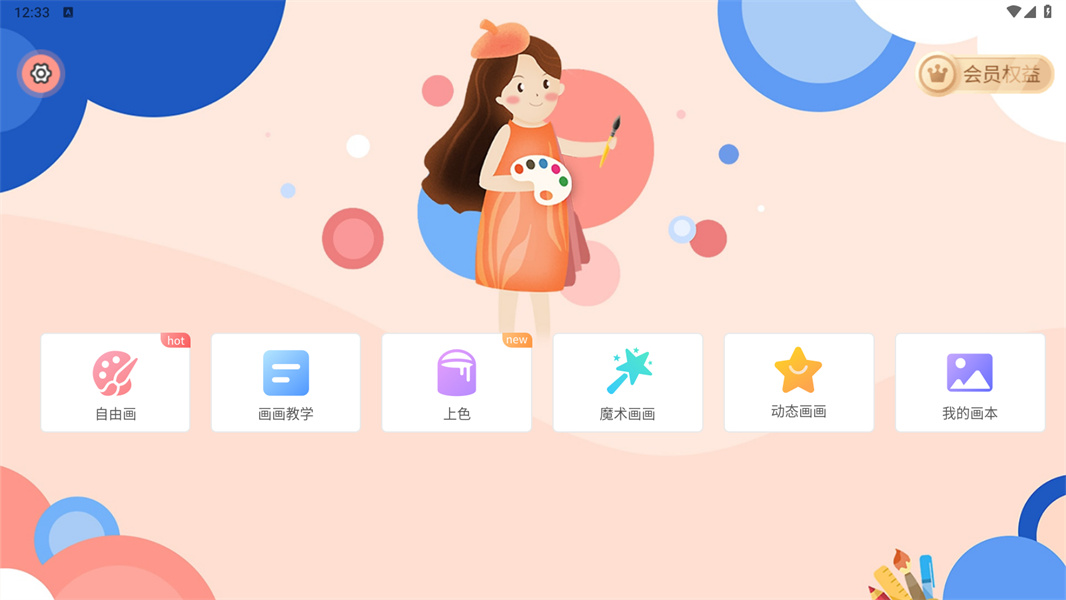 画画板