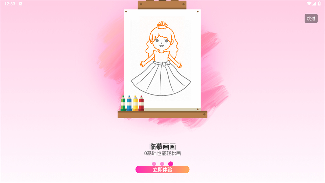 画画板