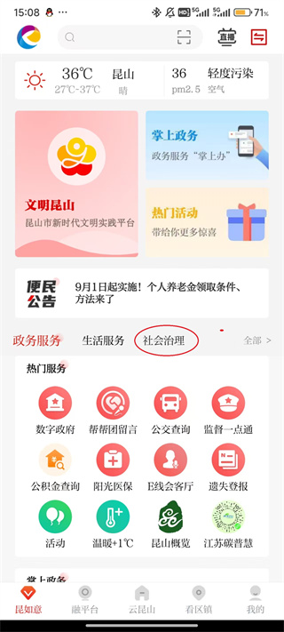 第一昆山App