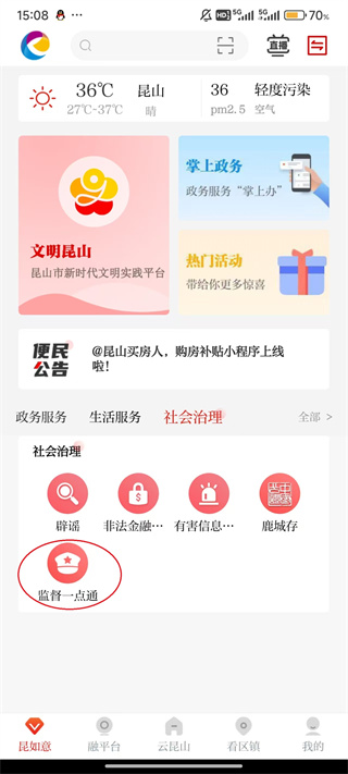 第一昆山App