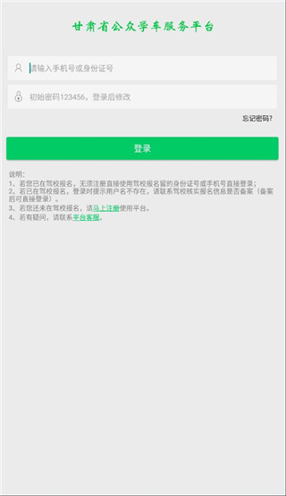 甘肃学驾