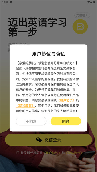 丹尼每日听力