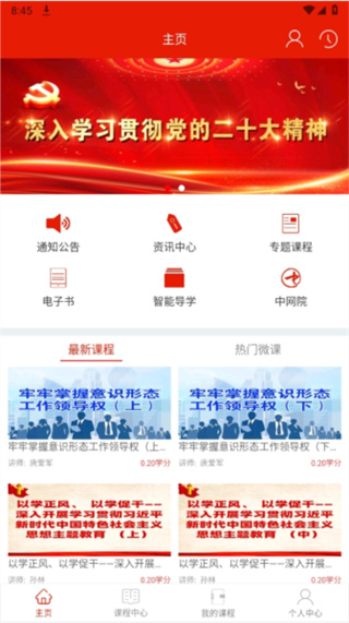 重庆干部网络学院