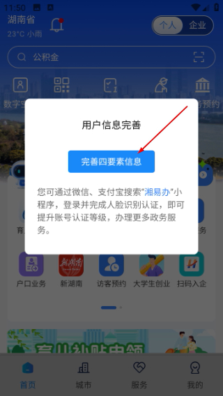 湘易办最新版