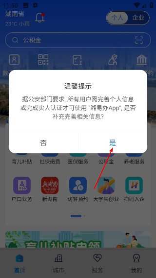 湘易办最新版