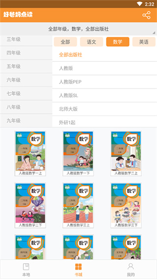 好爸妈点读