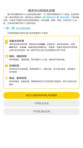 一堂一课